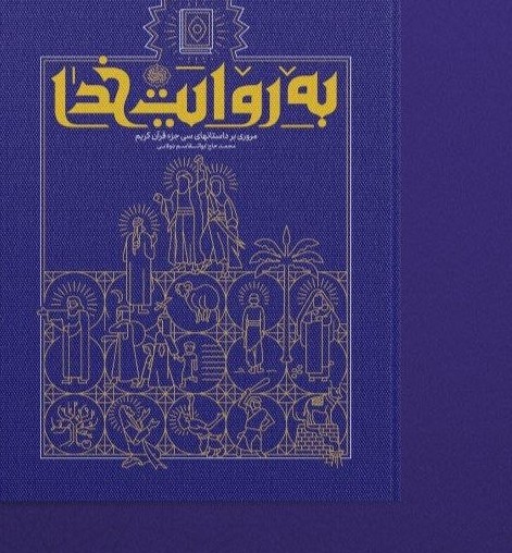 جلد به روایت خدا