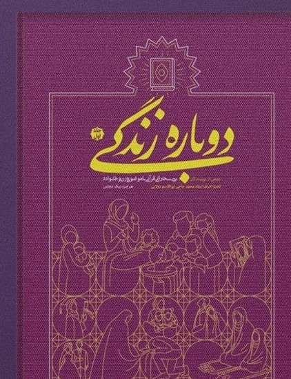 جلد دوباره زندگی